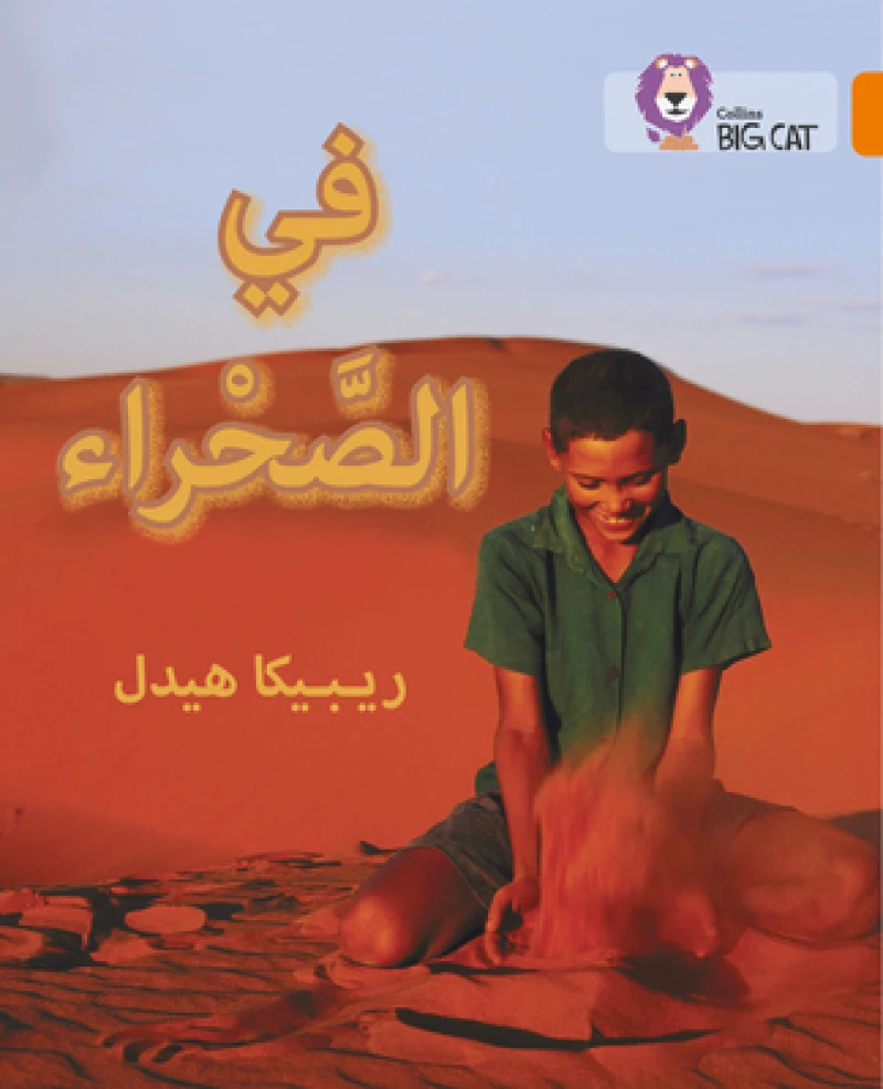 BIG CAT ARABIC - IN DESERT