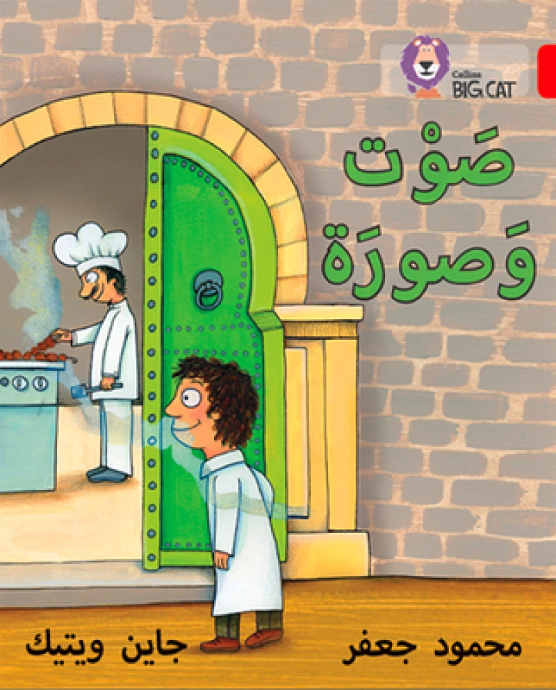 BIG CAT ARABIC - SOUND & PIC