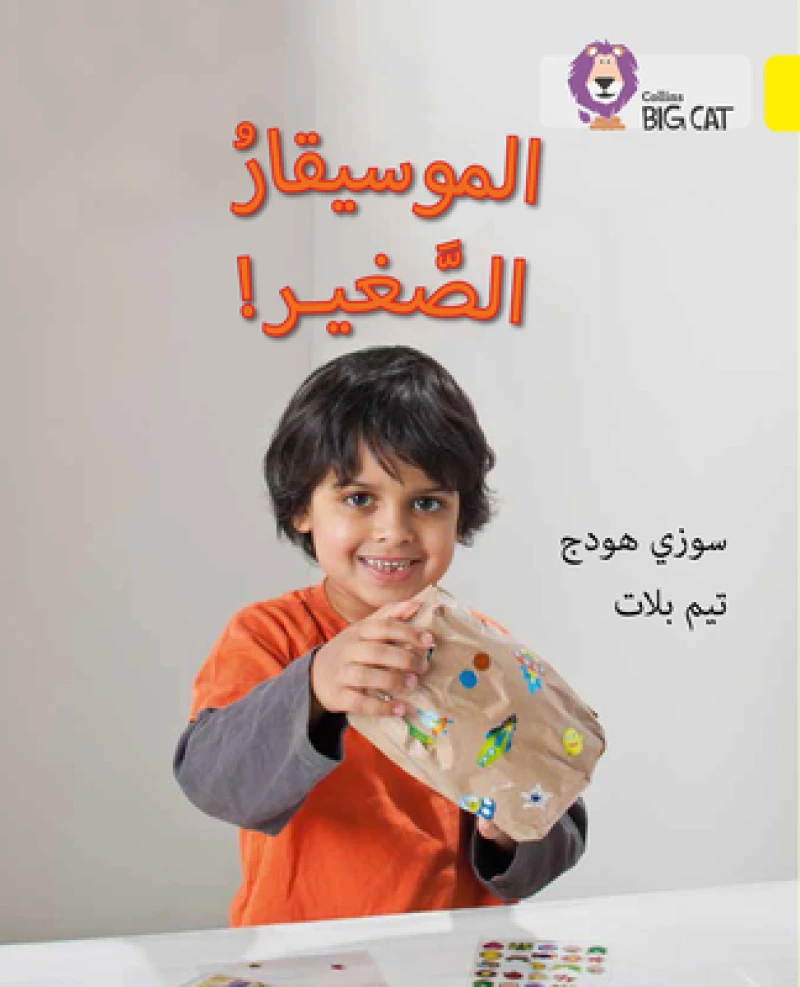 BIG CAT ARABIC - YOUNG MUSC
