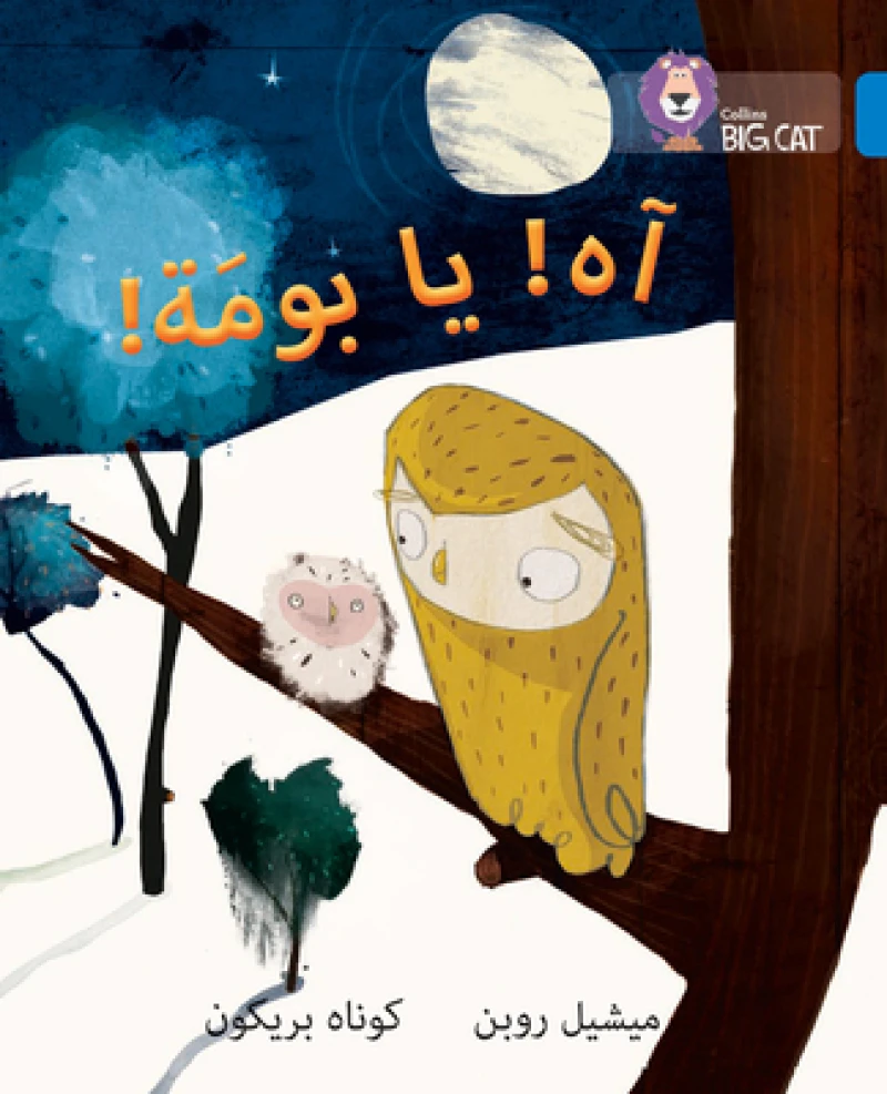 BIG CAT ARABIC -OH OWL