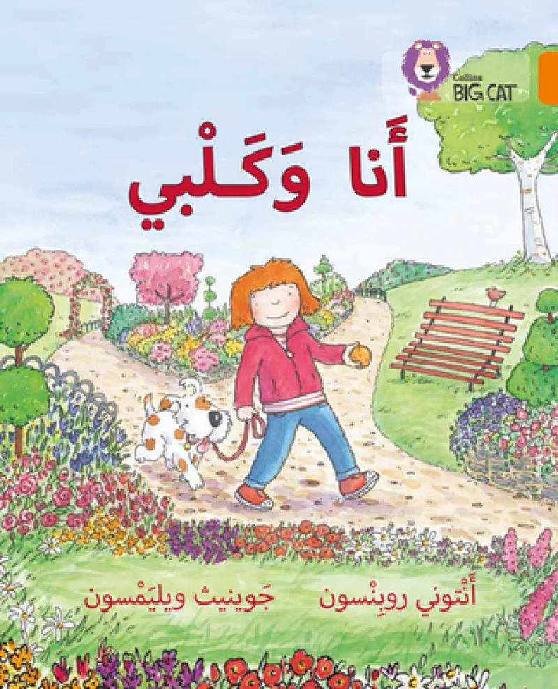 BIG CAT ARABIC - DOG & I