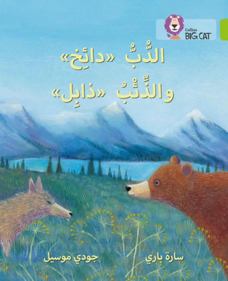 BIG CAT - DIZZY BR