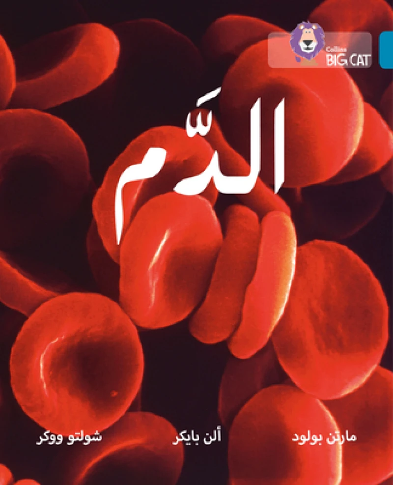 BIG CAT ARABIC - BLOOD