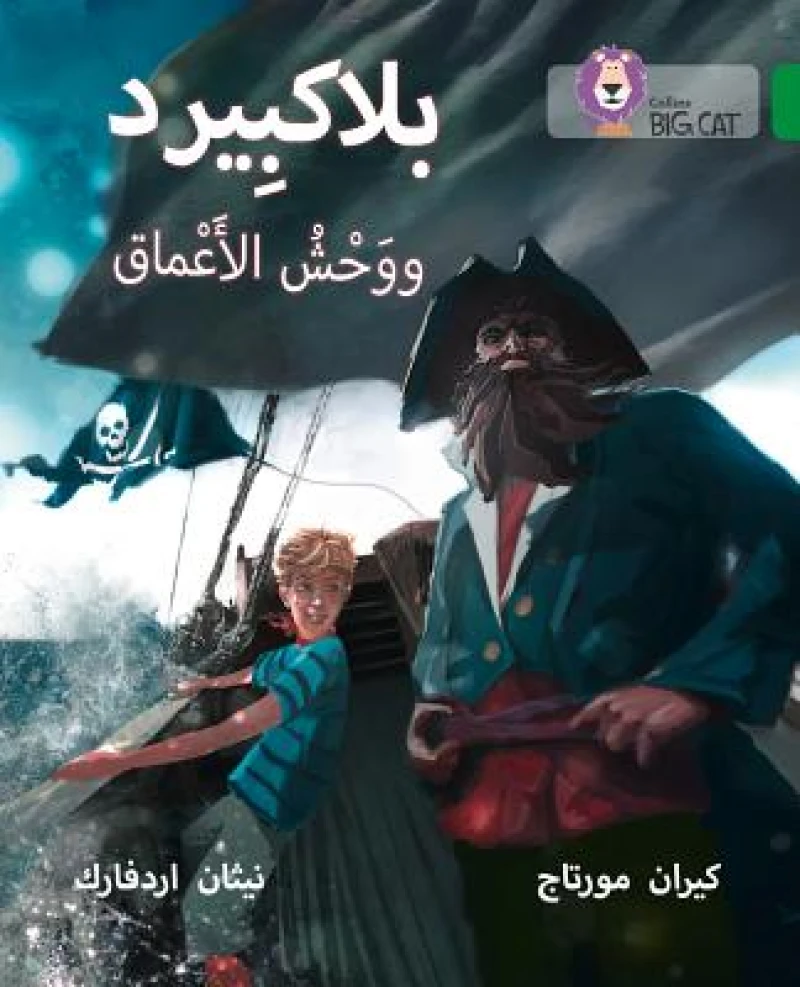 BIG CAT ARABIC - BLACKBRD &