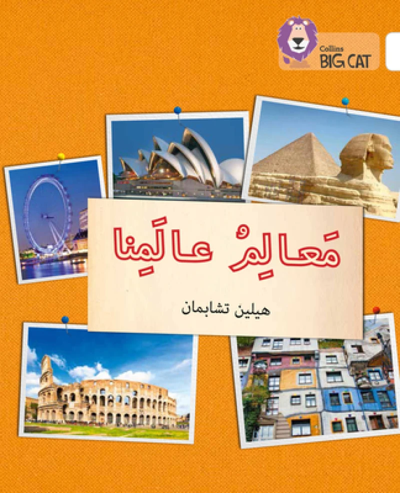 BIG CAT ARABIC - LANDMARKS