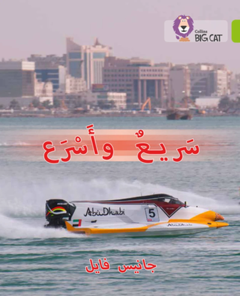 BIG CAT ARABIC - FAST & FAST
