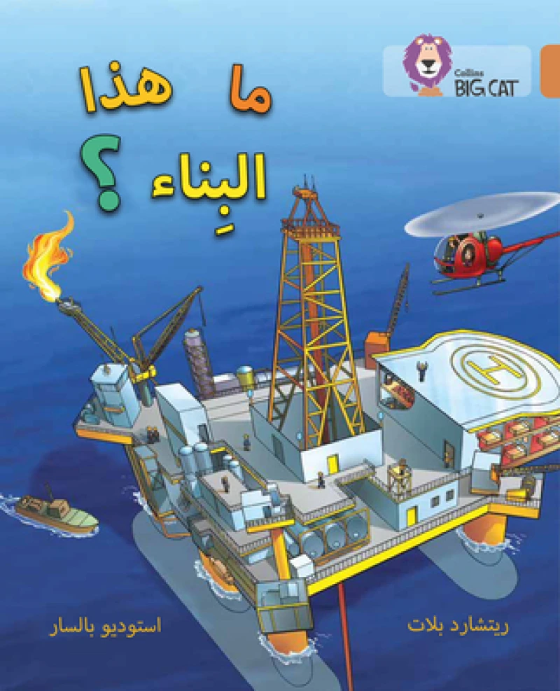 BIG CAT ARABIC - WHAT BUILD