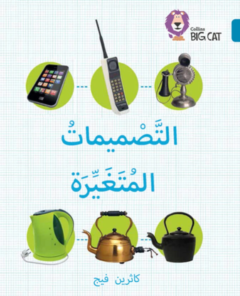 BIG CAT ARABIC - CHANG DES