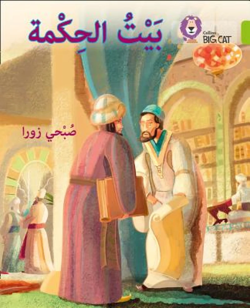 HOUSE OF WISDOM_BIG CAT ARABIC