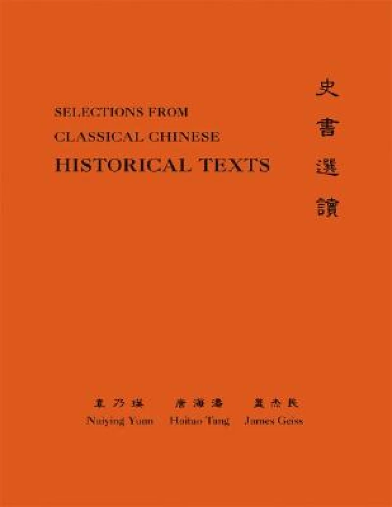 Classical Chinese (Supplement 3)