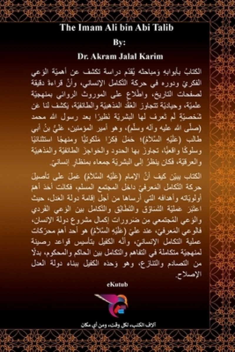 الإمام علي بن أبي طالب (عليه السلام)