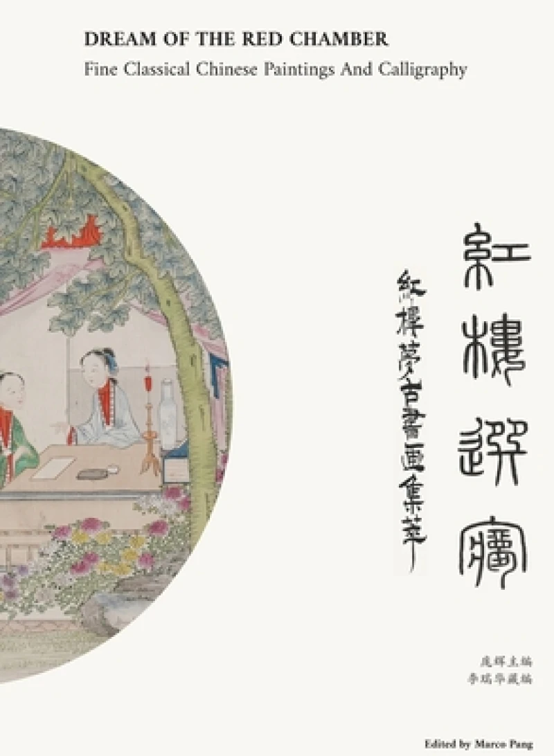 红楼选梦 Dream of The Red Chamber