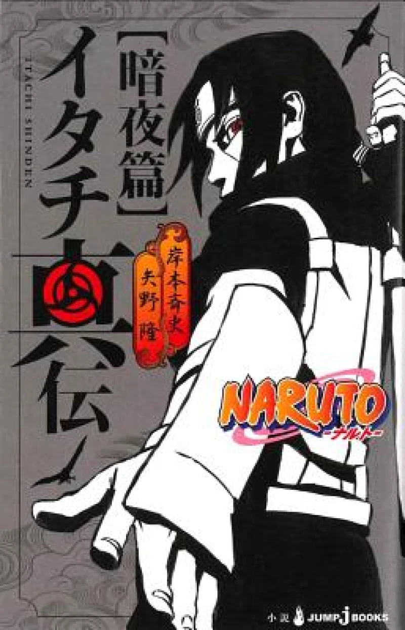 Naruto: Itachi''s Story, Vol. 2