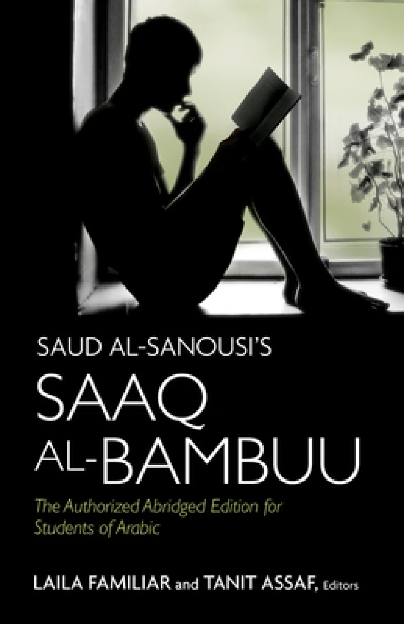 Saud al-Sanousi’s Saaq al-Bambuu