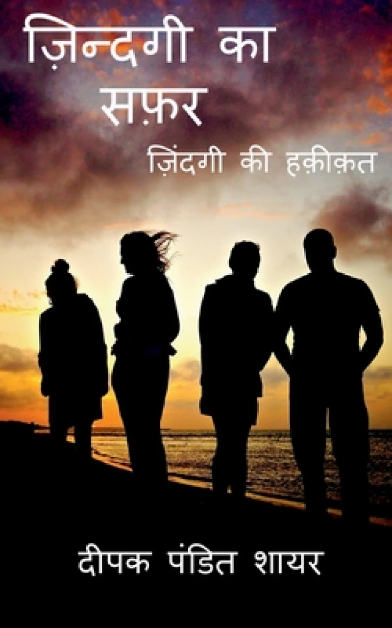 Zindagi Ki Safar / ???????? ?? ????