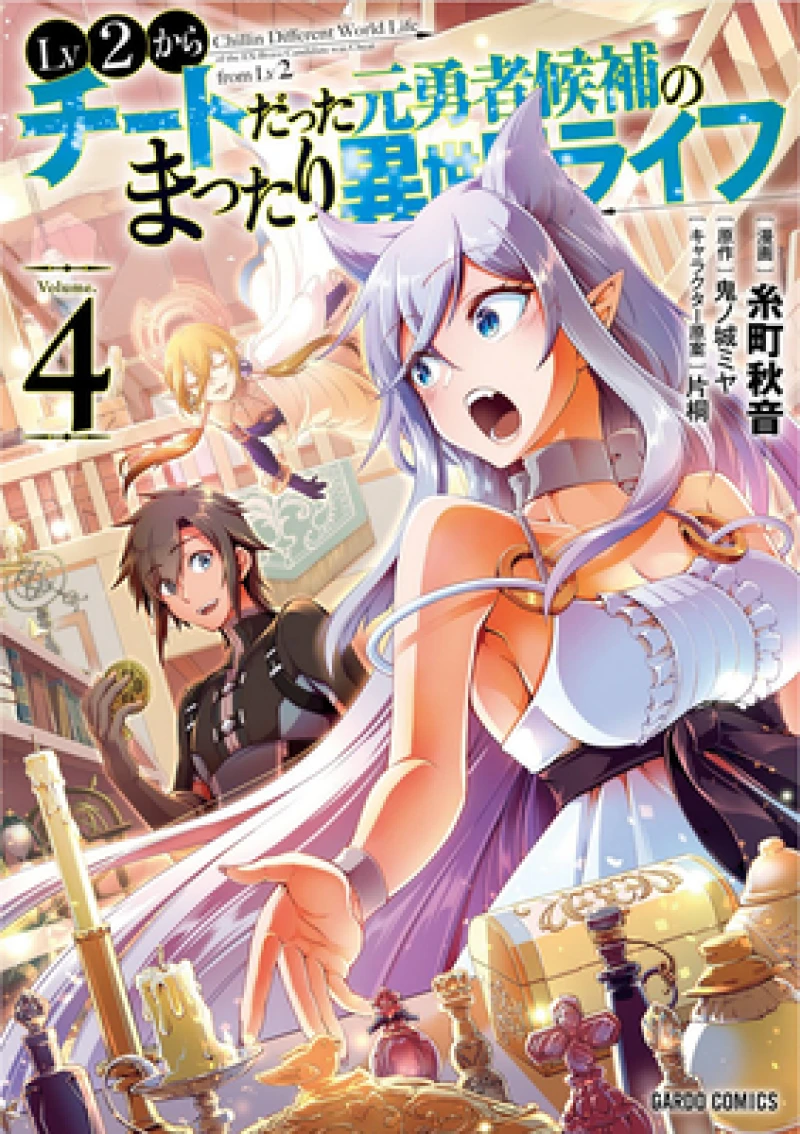 Chillin'' in Another World with Level 2 Super Cheat Powers (Manga) Vol. 4