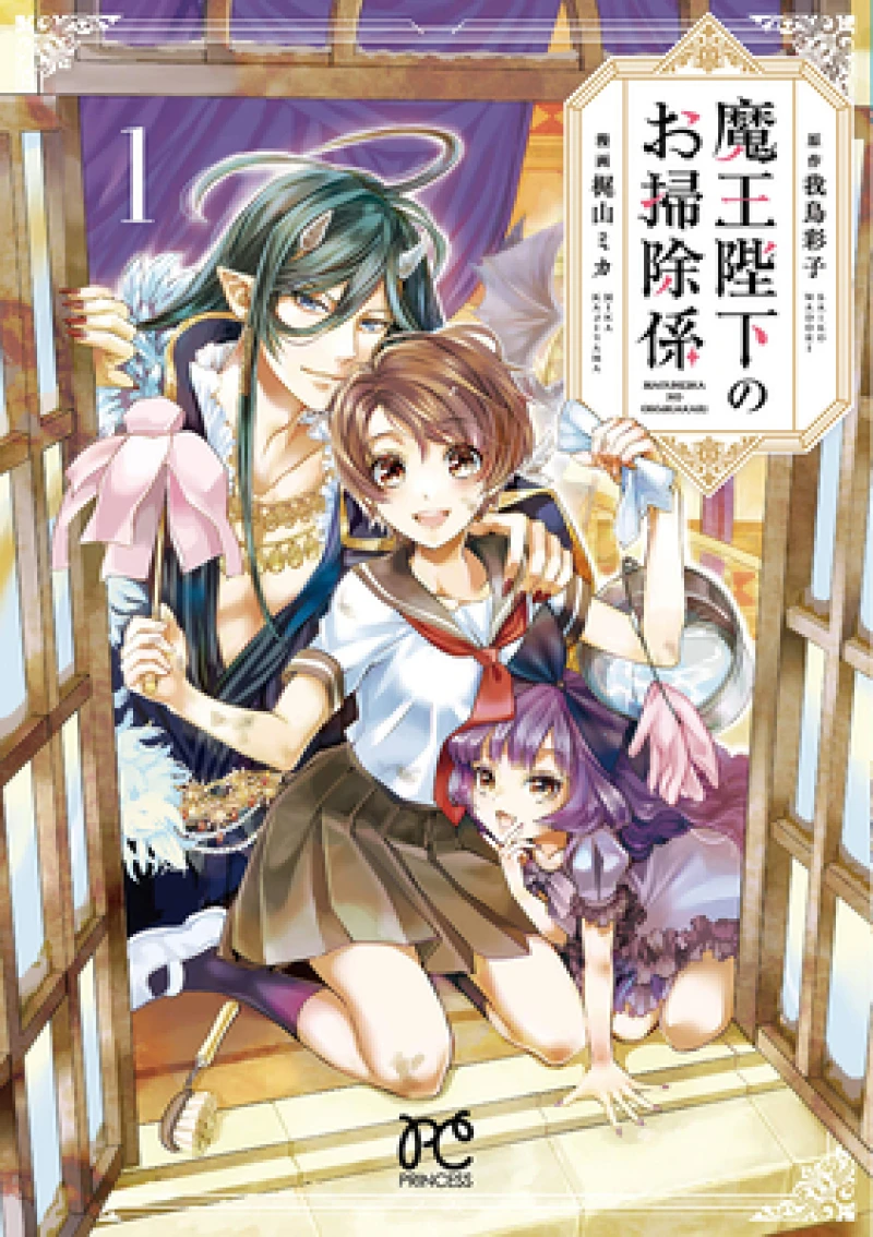 His Majesty the Demon King''s Housekeeper Vol. 1