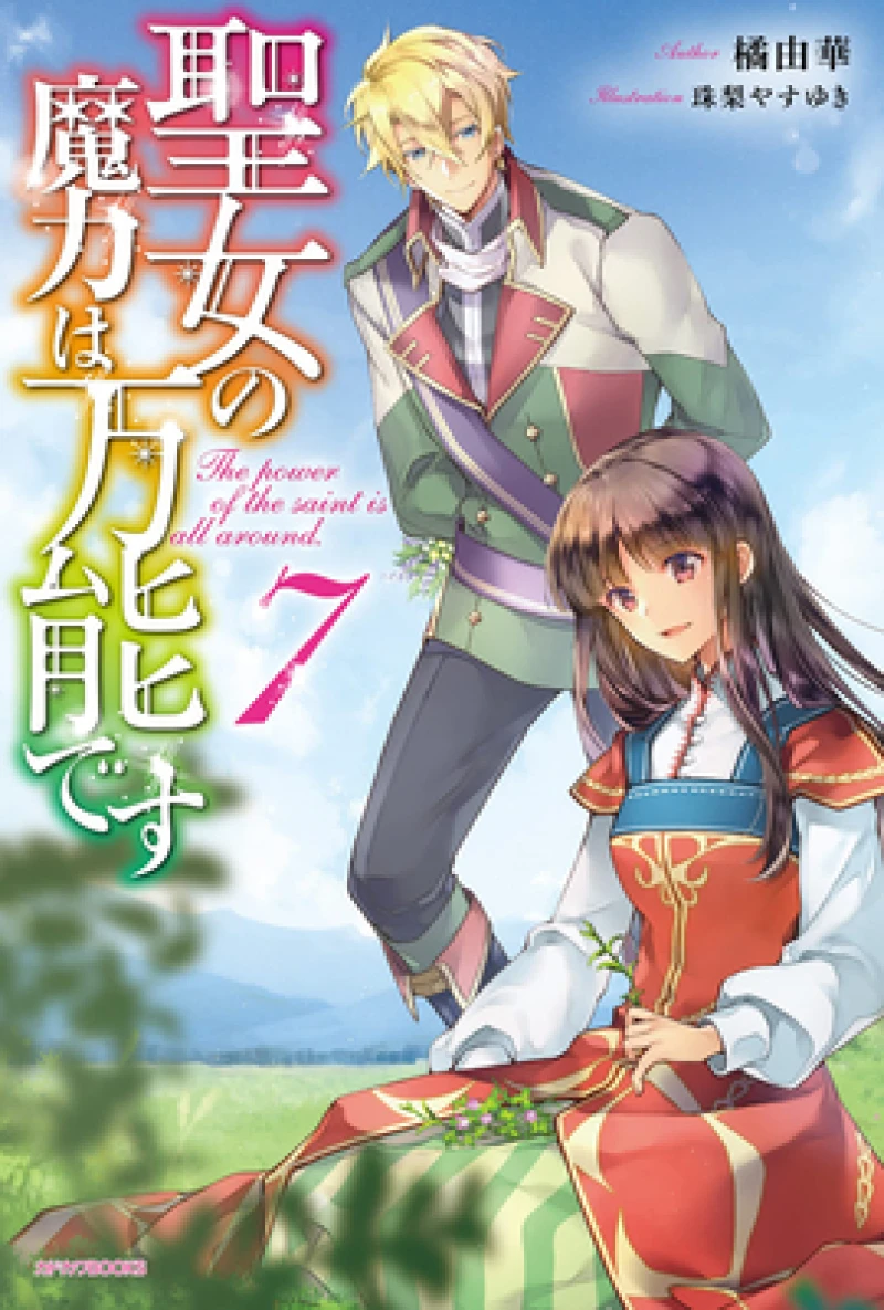 The Saint''s Magic Power is Omnipotent (Light Novel) Vol. 7