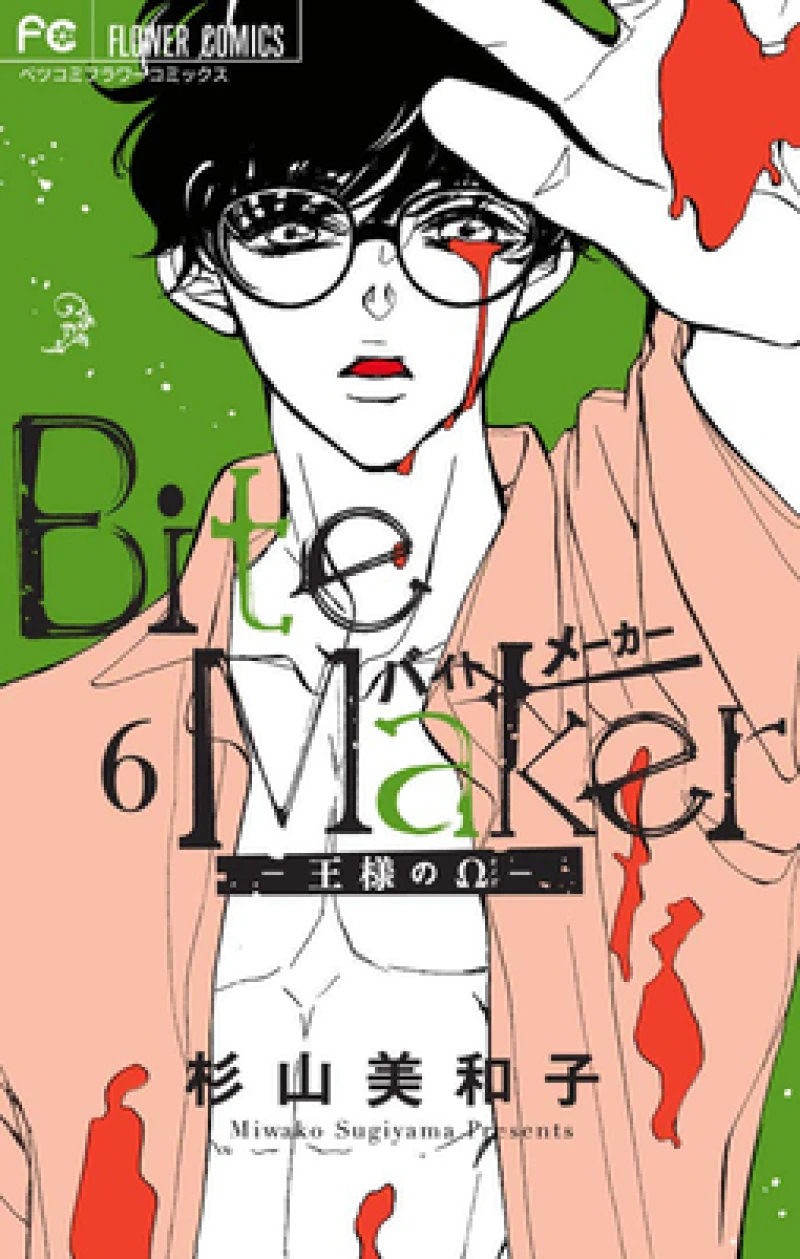 Bite Maker: The King’s Omega Vol. 6