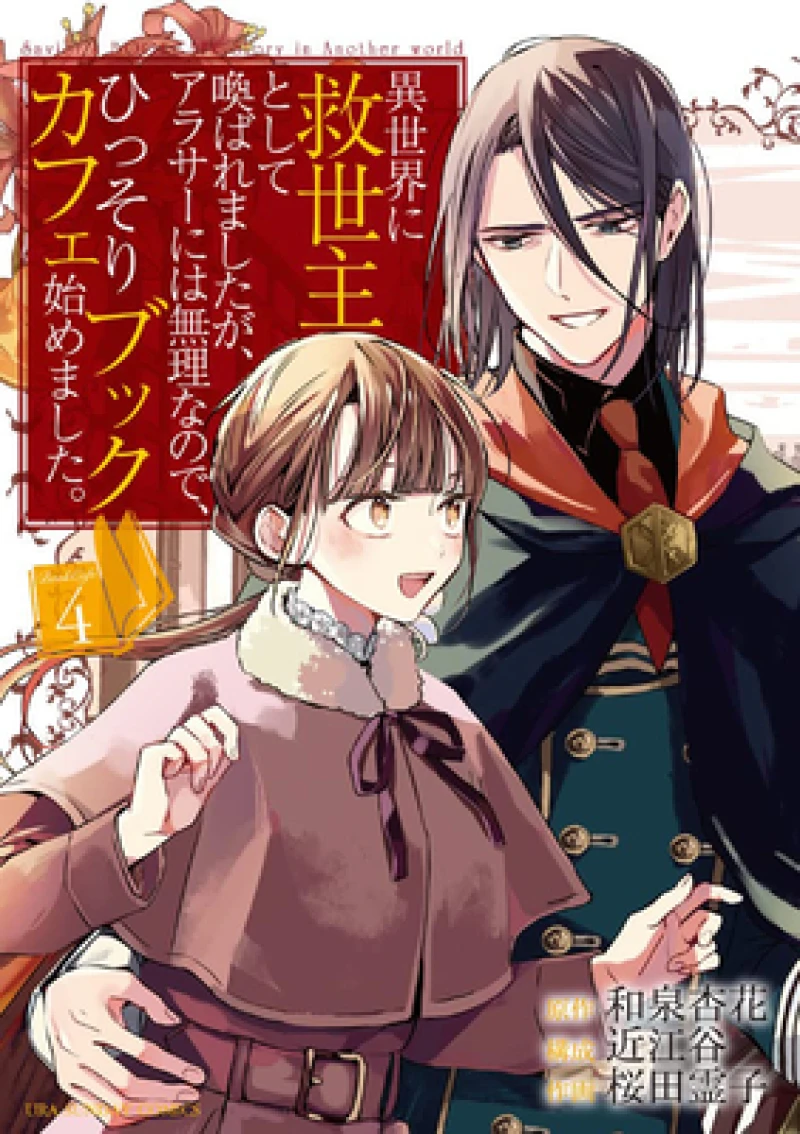The Savior''s Book Café Story in Another World (Manga) Vol. 4