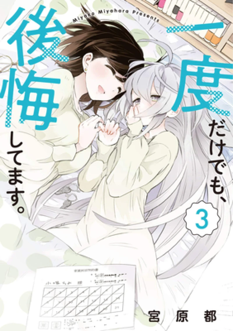 I Can''t Believe I Slept With You! Vol. 3