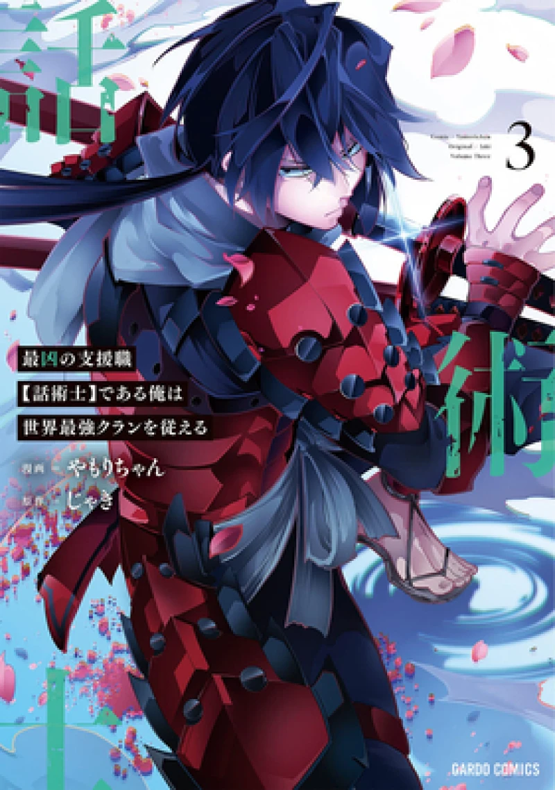 The Most Notorious "Talker" Runs the World''s Greatest Clan (Manga) Vol. 3