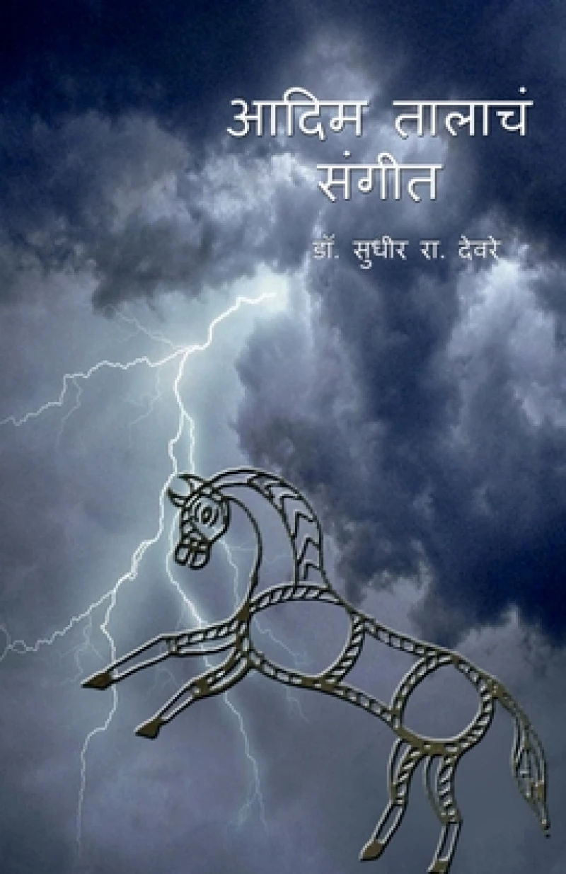 'Aadim Talachh Sangeet' / '???? ?????? ?????'