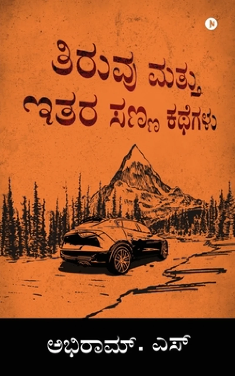 Tiruvu and Other Short Stories