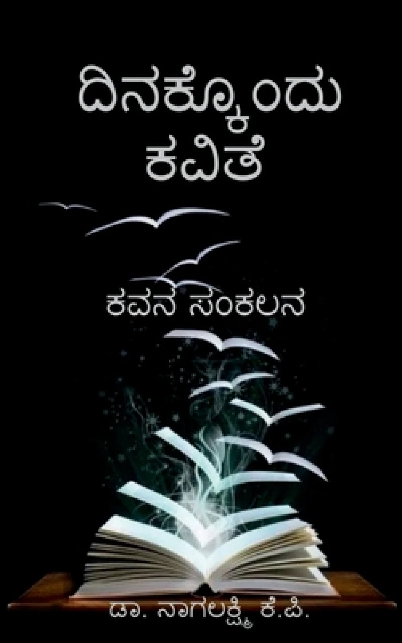 Dinakkondu Kavithe / ?????????? ?????