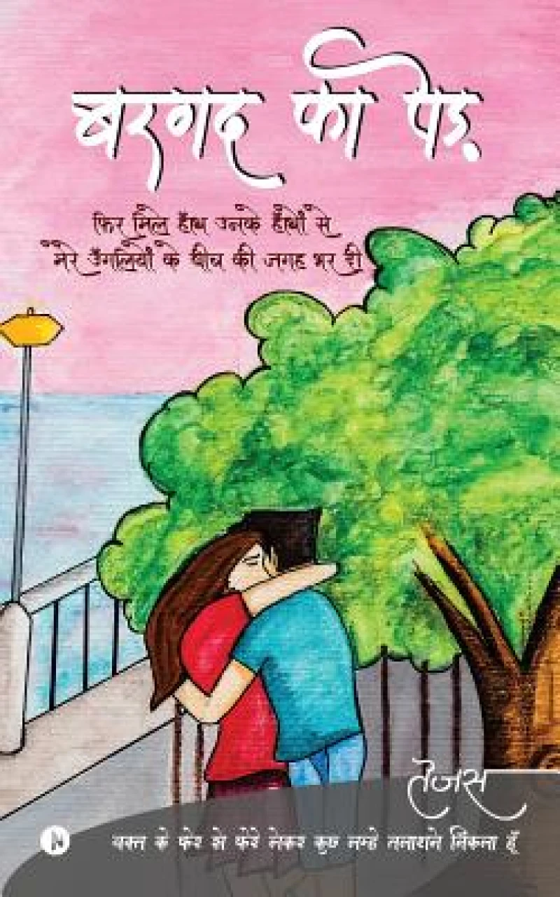 Bargad Ka Ped