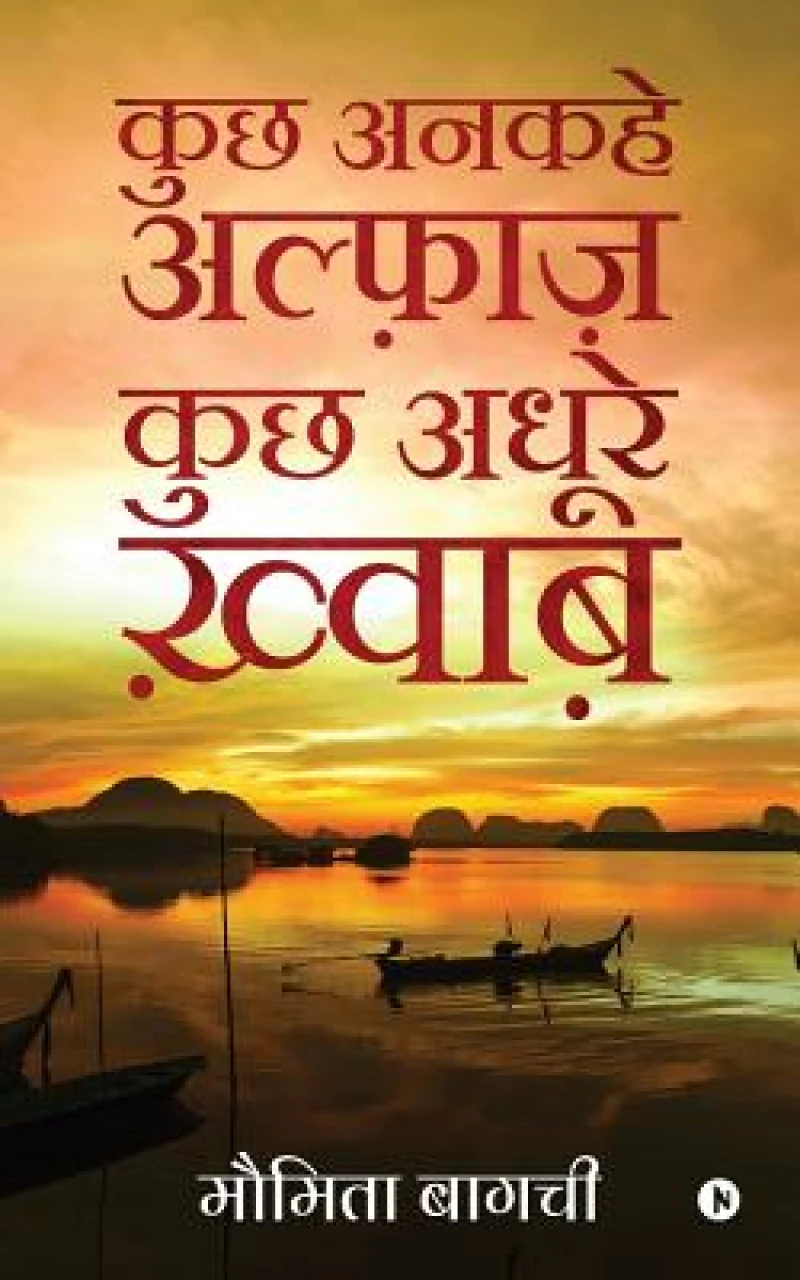 Kuch Ankahe Alfaaz Kuch Adhure Khwaab