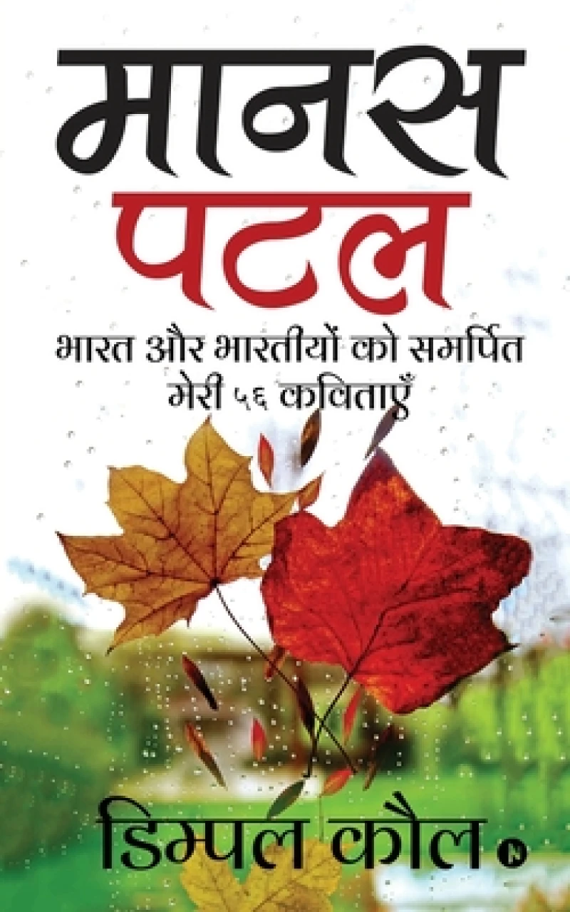 Manas Patal