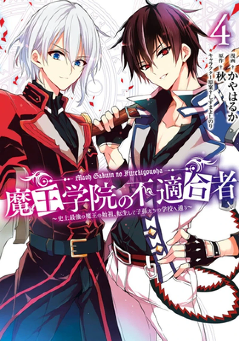 The Misfit of Demon King Academy 04