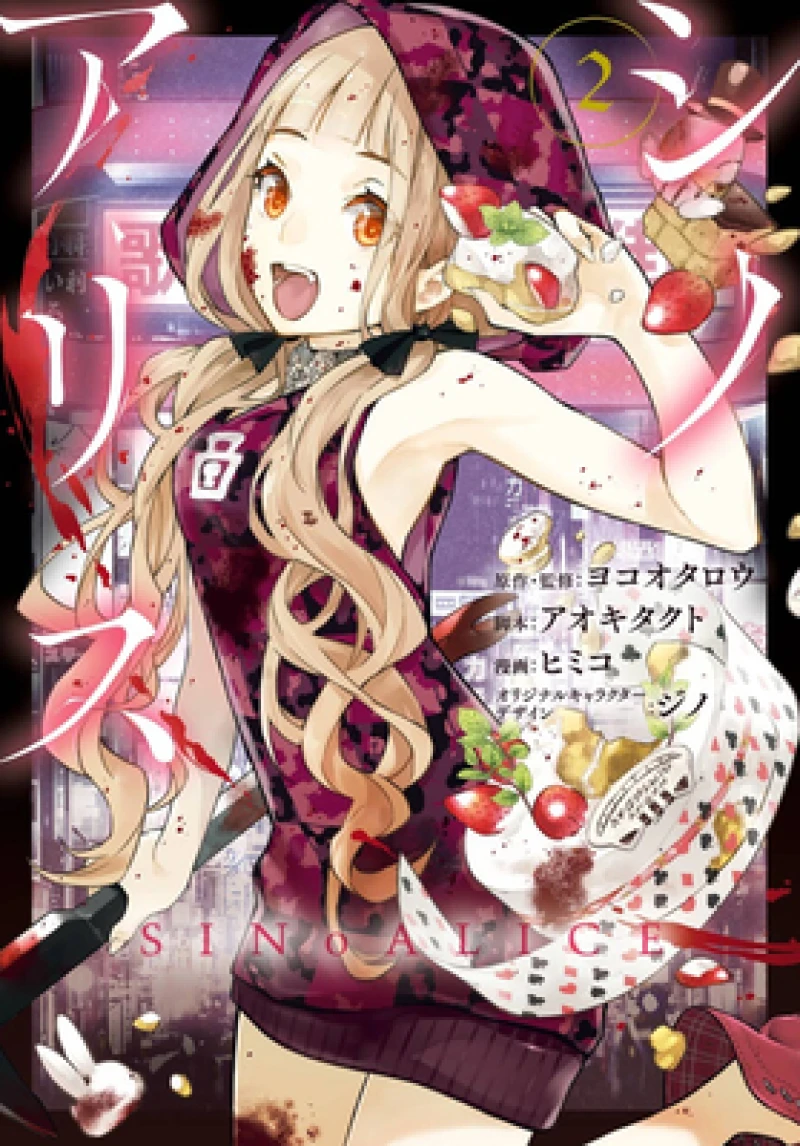 SINoALICE 02