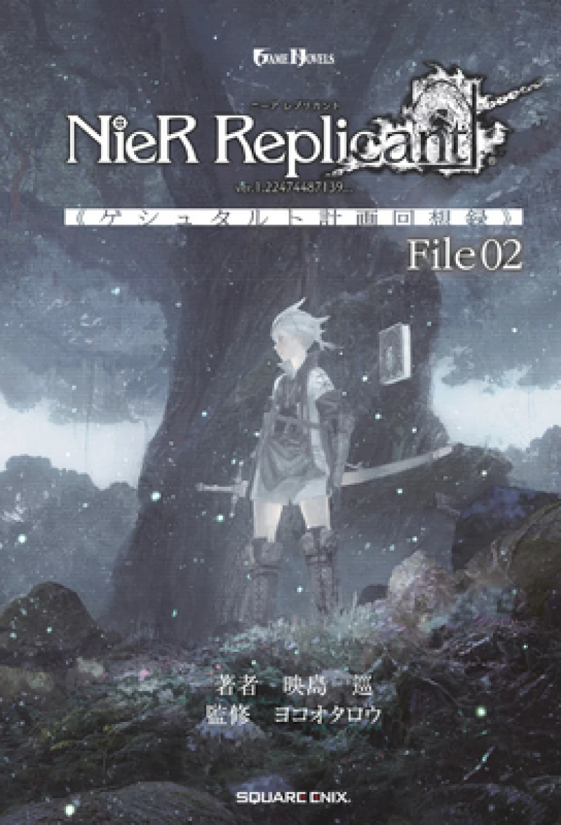 NieR Replicant ver.1.22474487139... : Project Gestalt Recollections--File 01 (Novel)