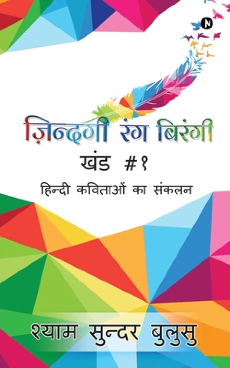 Zindagi Rang Birangi