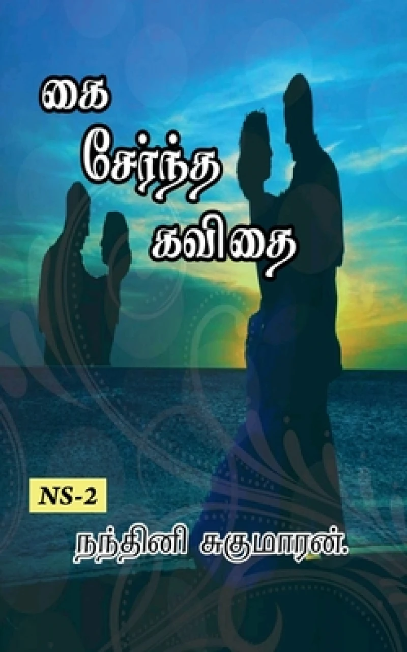 Kai Serntha Kavithai... / ?? ??????? ?????...