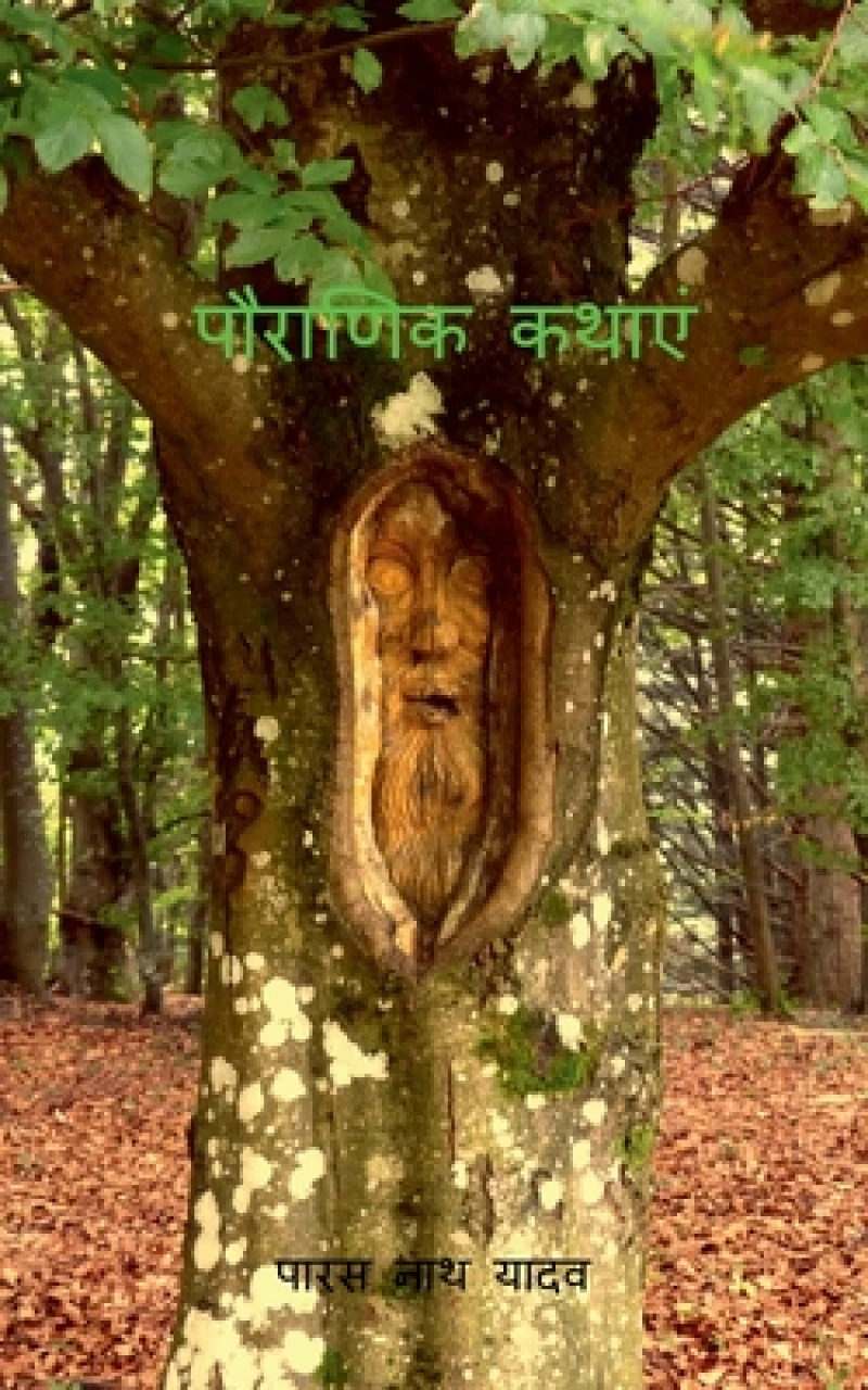 Pauranik Kathaein / ??????? ?????