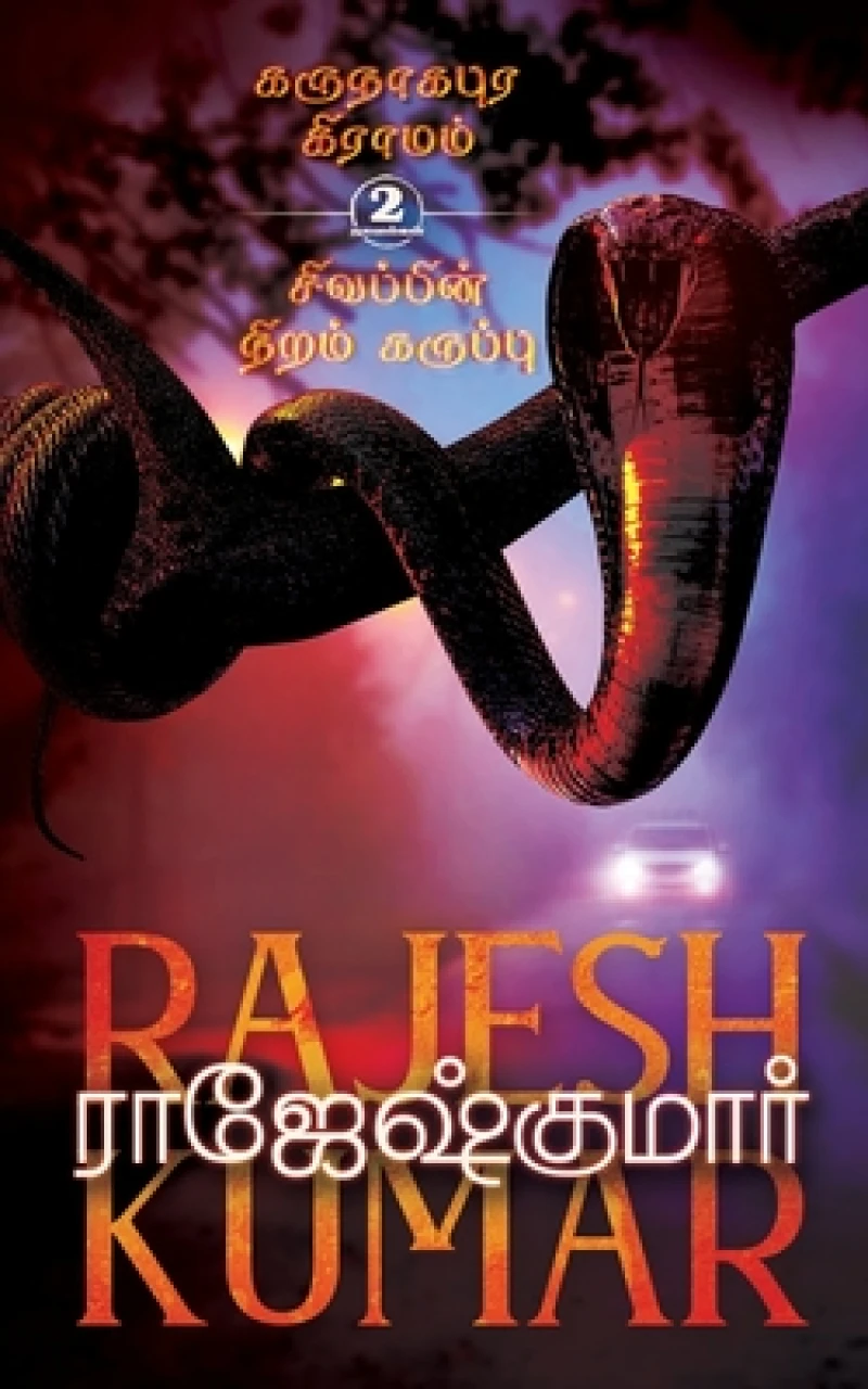 Karunaagapura Gramamsivappin Niram Karuppu