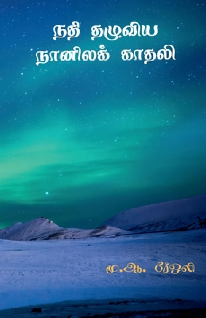 Nathi Thazhuviya Naanilak Kaathali / ??? ??????  ??????? ?????