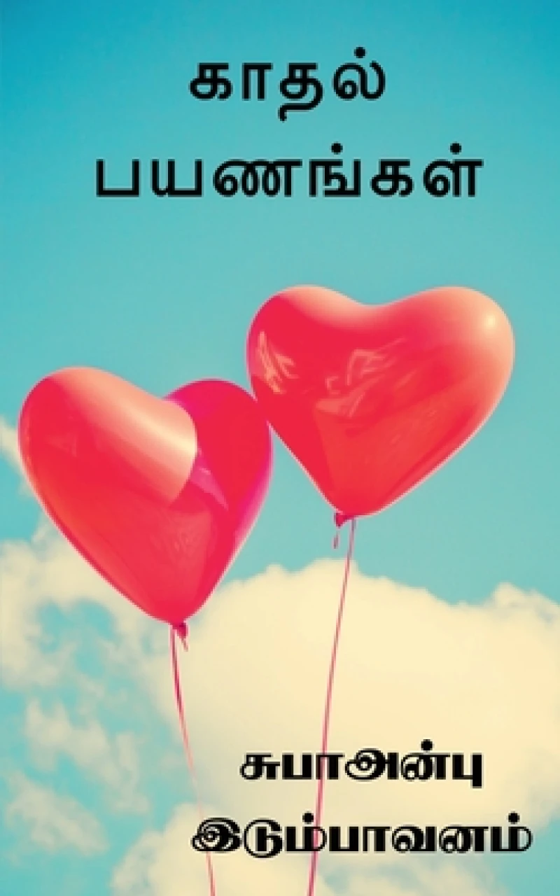 Kadhal Payanankal / ????? ????????