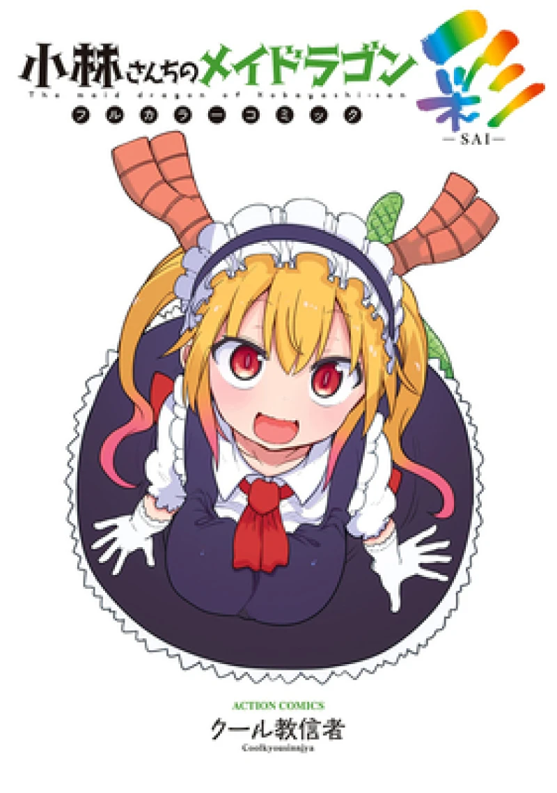 Miss Kobayashi''s Dragon Maid in COLOR! - Chromatic Edition