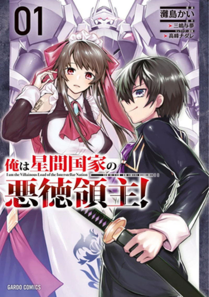 I''m the Evil Lord of an Intergalactic Empire! (Manga) Vol. 1