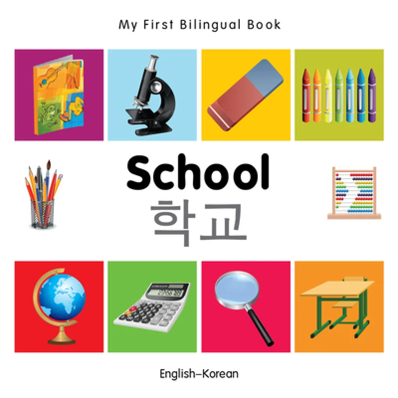 My First Bilingual Book - School - English-korean