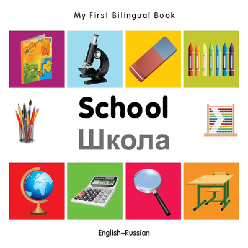 My First Bilingual Book - School - English-russian