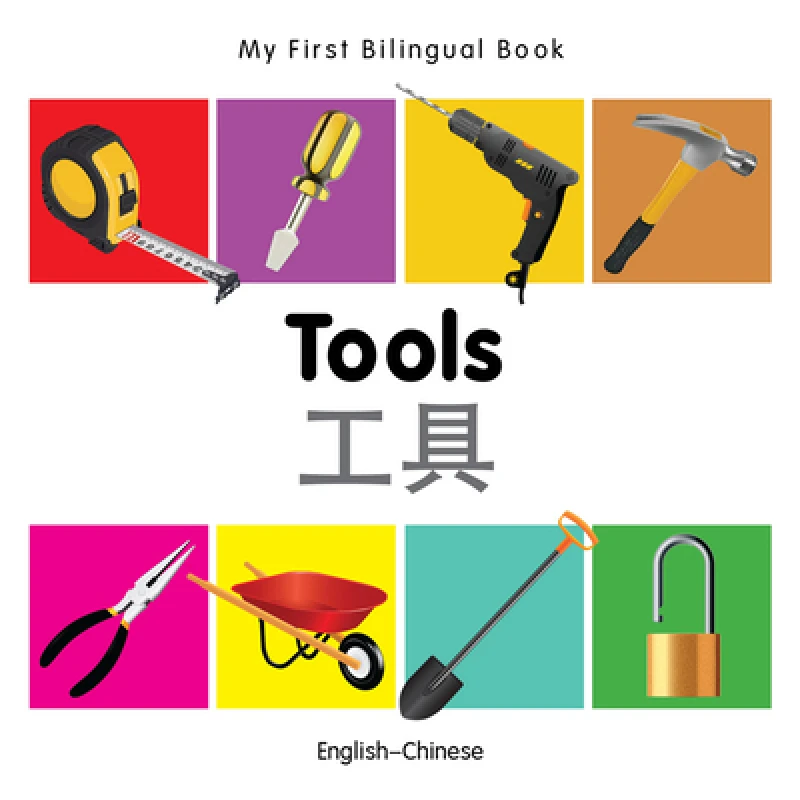 My First Bilingual Book - Tools - English-chinese