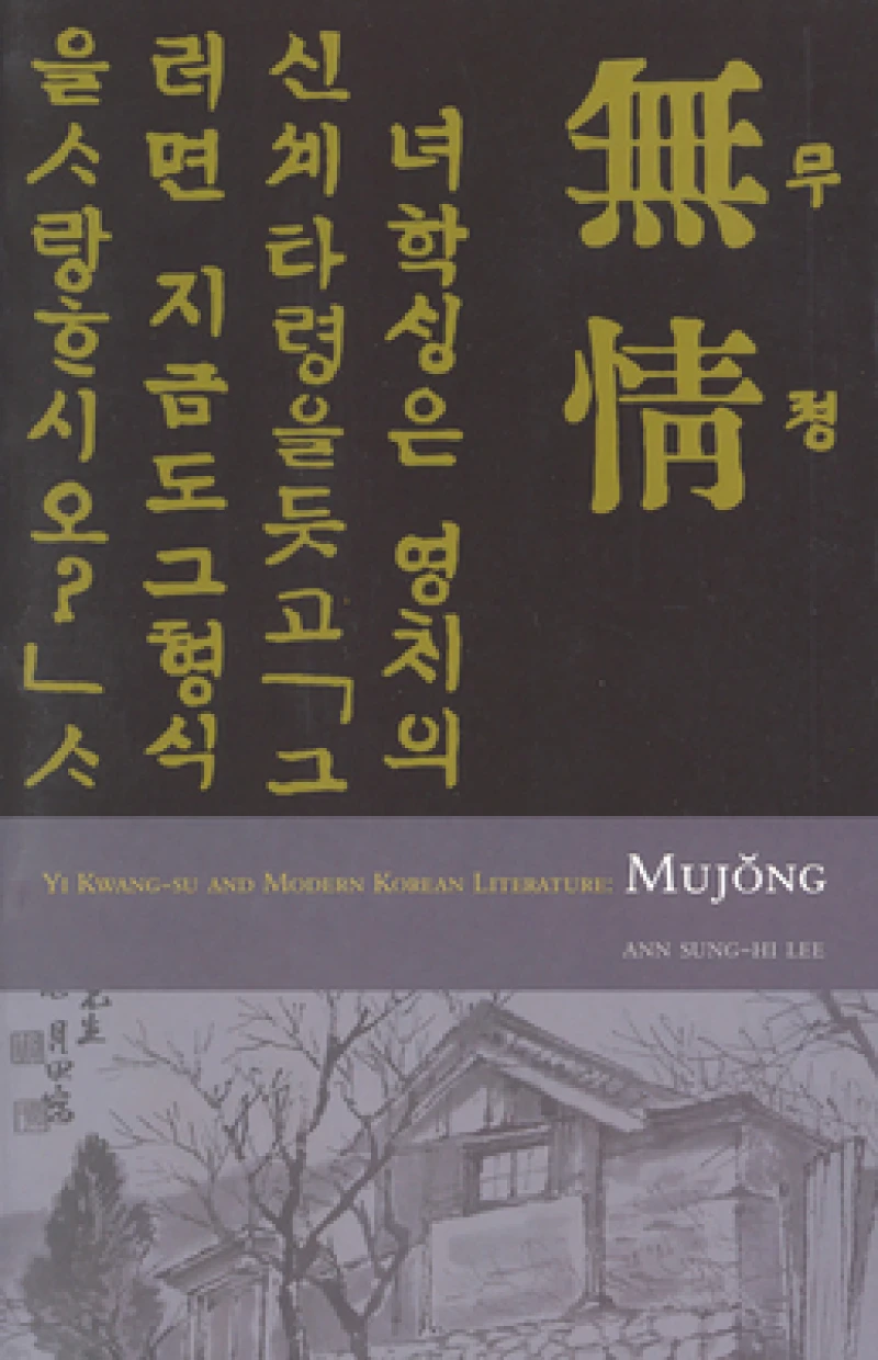 Mujong (the Heartless)