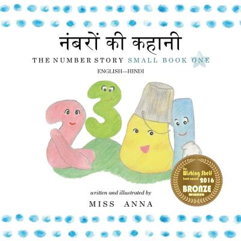 The Number Story 1 नंबरों की कहानी