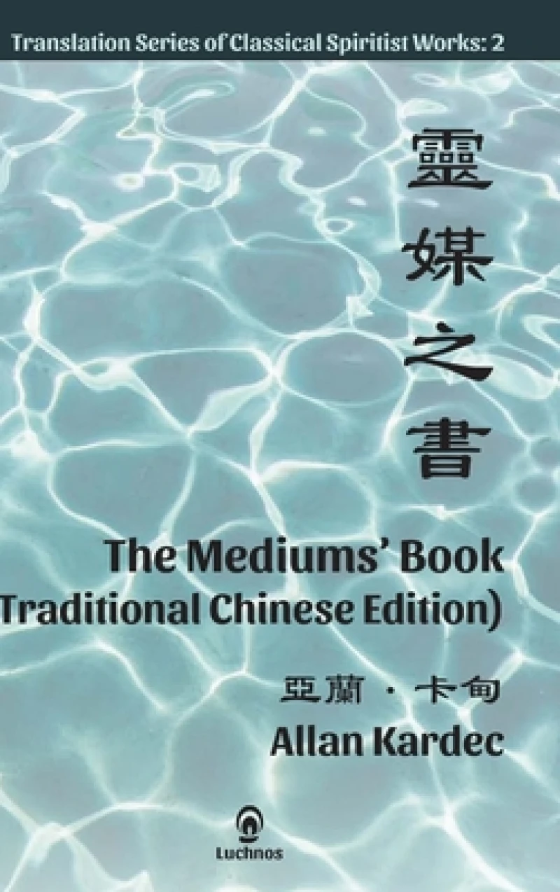 The Mediums' Book (Traditional Chinese Edition)