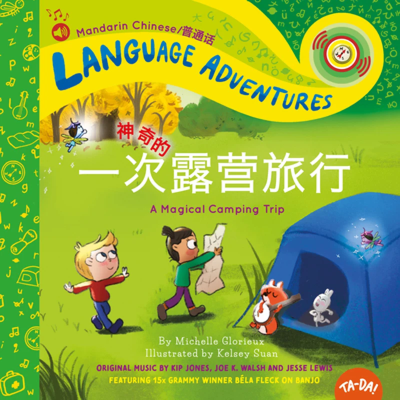 Yí Cì Shén Qí De Lù Yíng Lu Xíng / a Magical Camping Trip